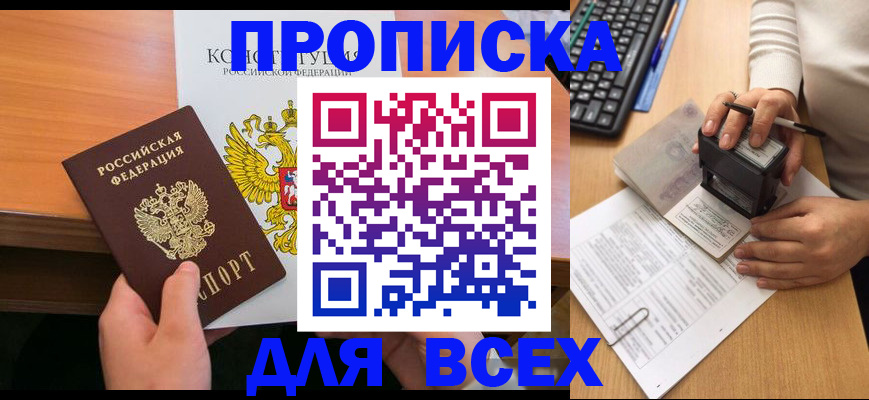 прописка от собственника в Симе