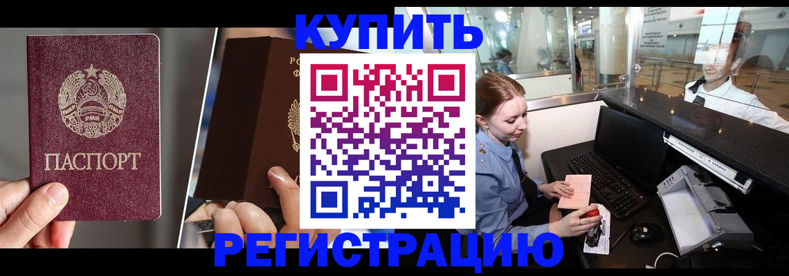 временная регистрация купить в Симе